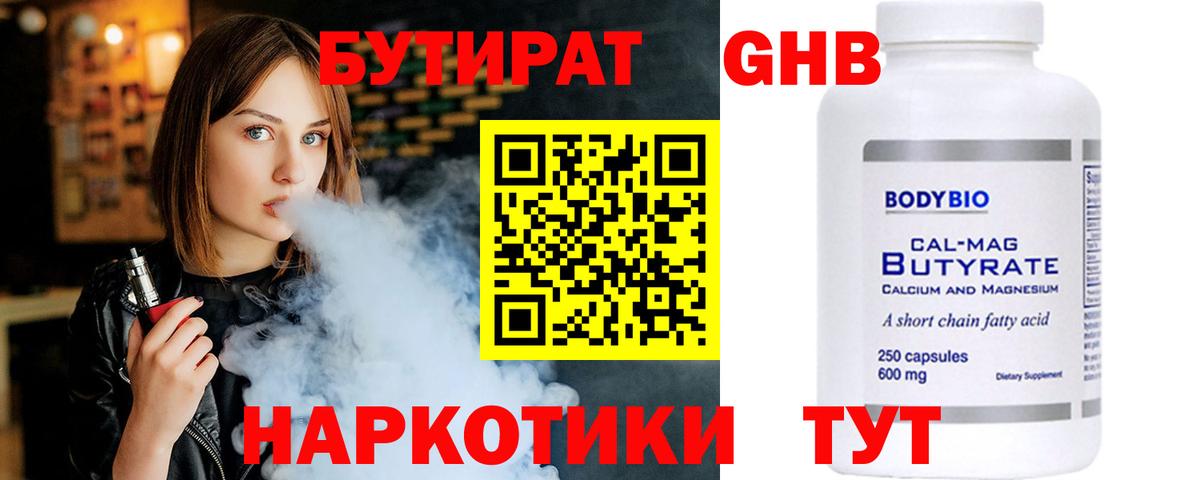 Свободный  Бутират 1.4BDO  Бутират  Вход с VPN 