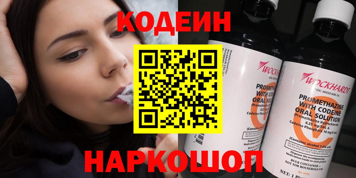 Кодеиновый сироп Lean напиток Lean (лин) Свободный