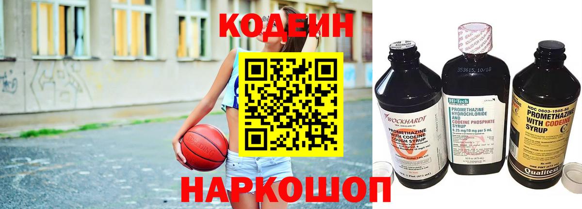 Кодеиновый сироп Lean напиток Lean (лин)  Вход с VPN  Свободный 