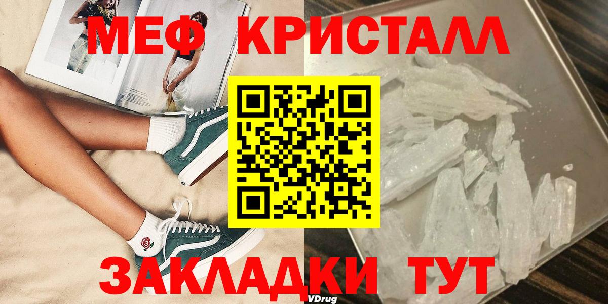 Меф кристаллы  МЯУ-МЯУ  Свободный  Вход с VPN 