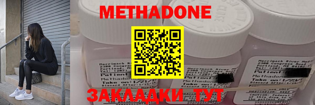 МЕТАДОН мёд  МЕТАДОН methadone  Вход с VPN  mega ссылка  Свободный 
